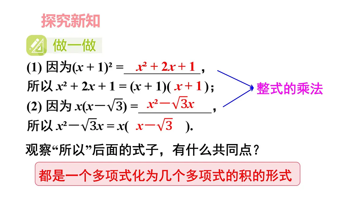 湘教版(2024)八年级数学上册 1.1 多项式的因式分解(课件)第3页