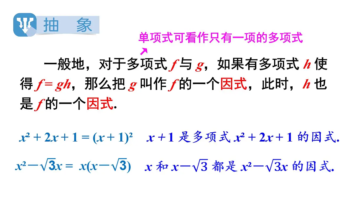 湘教版(2024)八年级数学上册 1.1 多项式的因式分解(课件)第4页