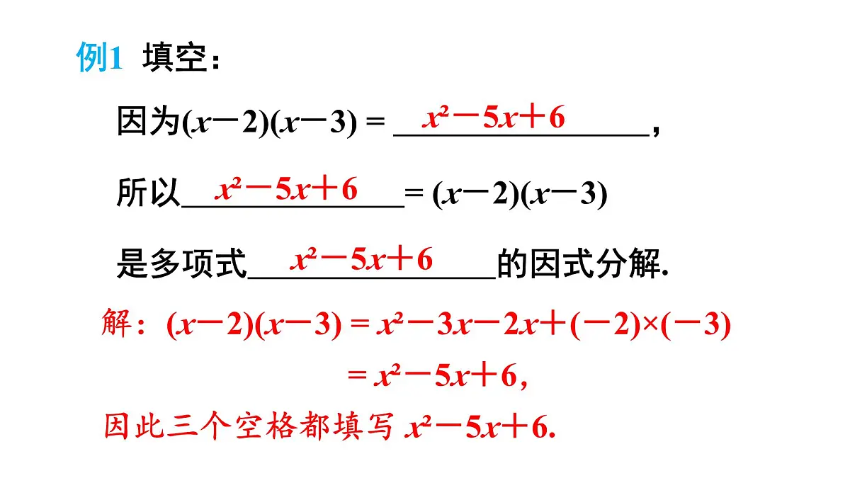 湘教版(2024)八年级数学上册 1.1 多项式的因式分解(课件)第6页