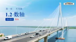 《1.2.1數(shù)軸》課件 數(shù)學華東師大版（2024）新課標七年級上冊第1章