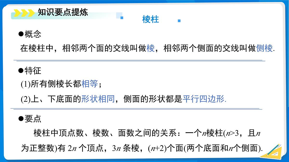 第一章 丰富的图形世界 单元复习 课件 数学北师大版(2024)新课标七年级上册第3页