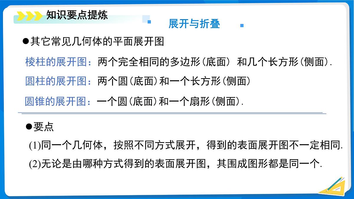 第一章 丰富的图形世界 单元复习 课件 数学北师大版(2024)新课标七年级上册第6页