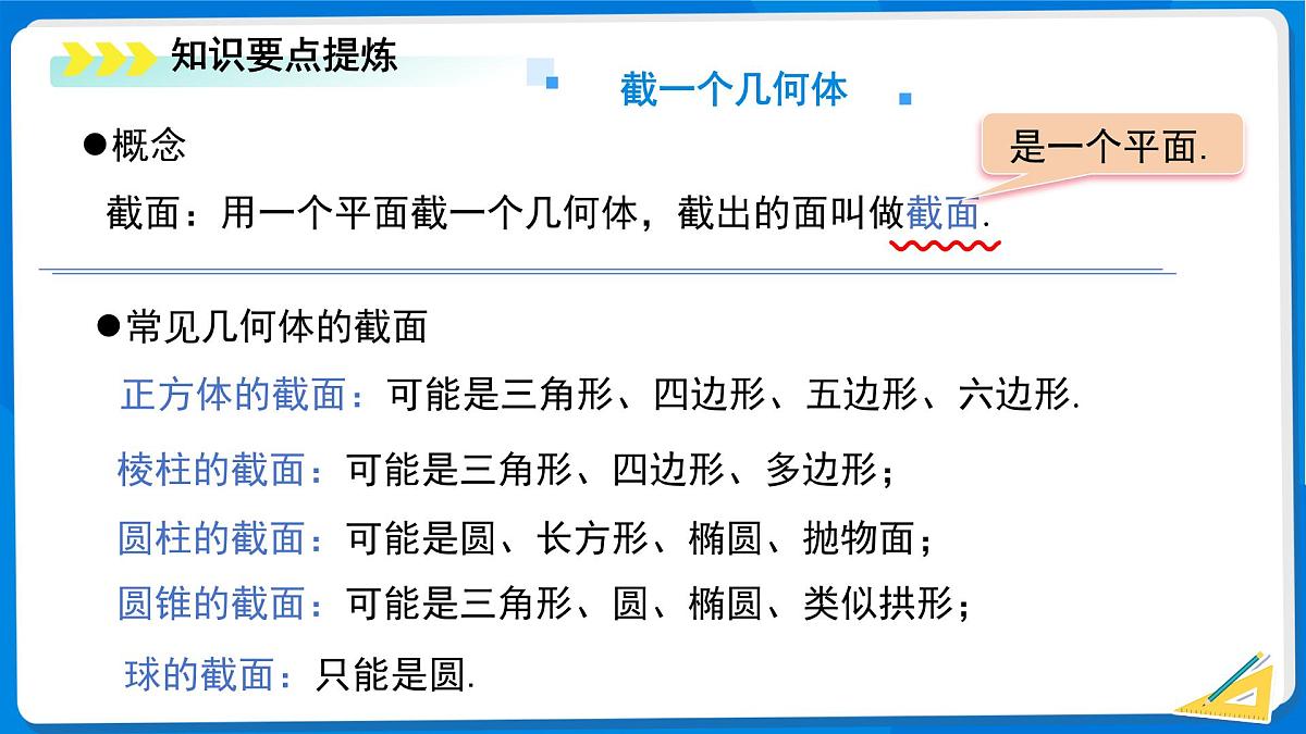 第一章 丰富的图形世界 单元复习 课件 数学北师大版(2024)新课标七年级上册第7页
