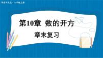 华东师大版（2024）八年级上册（2024）小结复习ppt课件