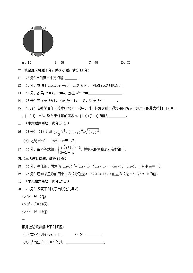【七下HK数学】安徽省合肥市五十中学东校2023-2024学年七年级下学期期中数学试卷第2页