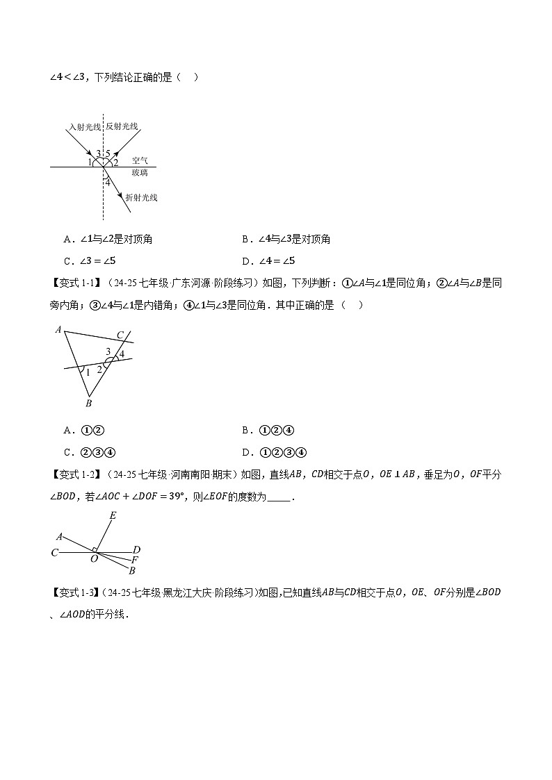 2025年人教版七年级数学下册期中易错题压轴题专项复习(考试范围:第7~9章)【21大题型】第2页