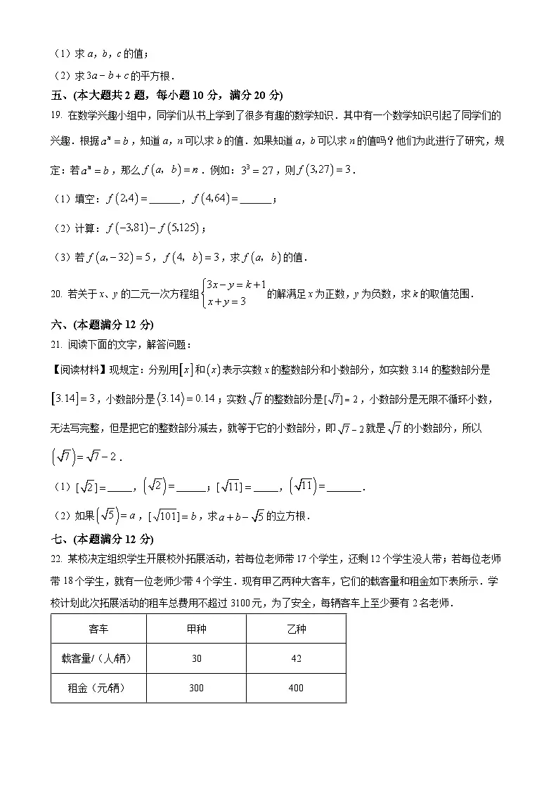 安徽省安庆市潜山市第三中学2023-2024学年七年级下学期期中数学试题第3页