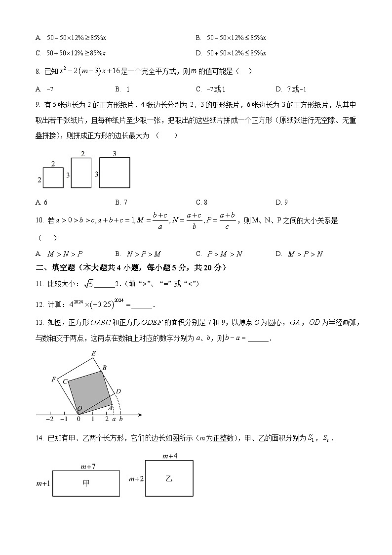 安徽省安庆市太湖县实验中学教育集团2023-2024学年七年级下学期期中数学试题第2页