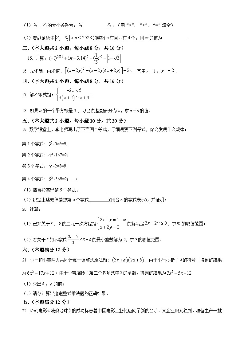 安徽省安庆市太湖县实验中学教育集团2023-2024学年七年级下学期期中数学试题第3页