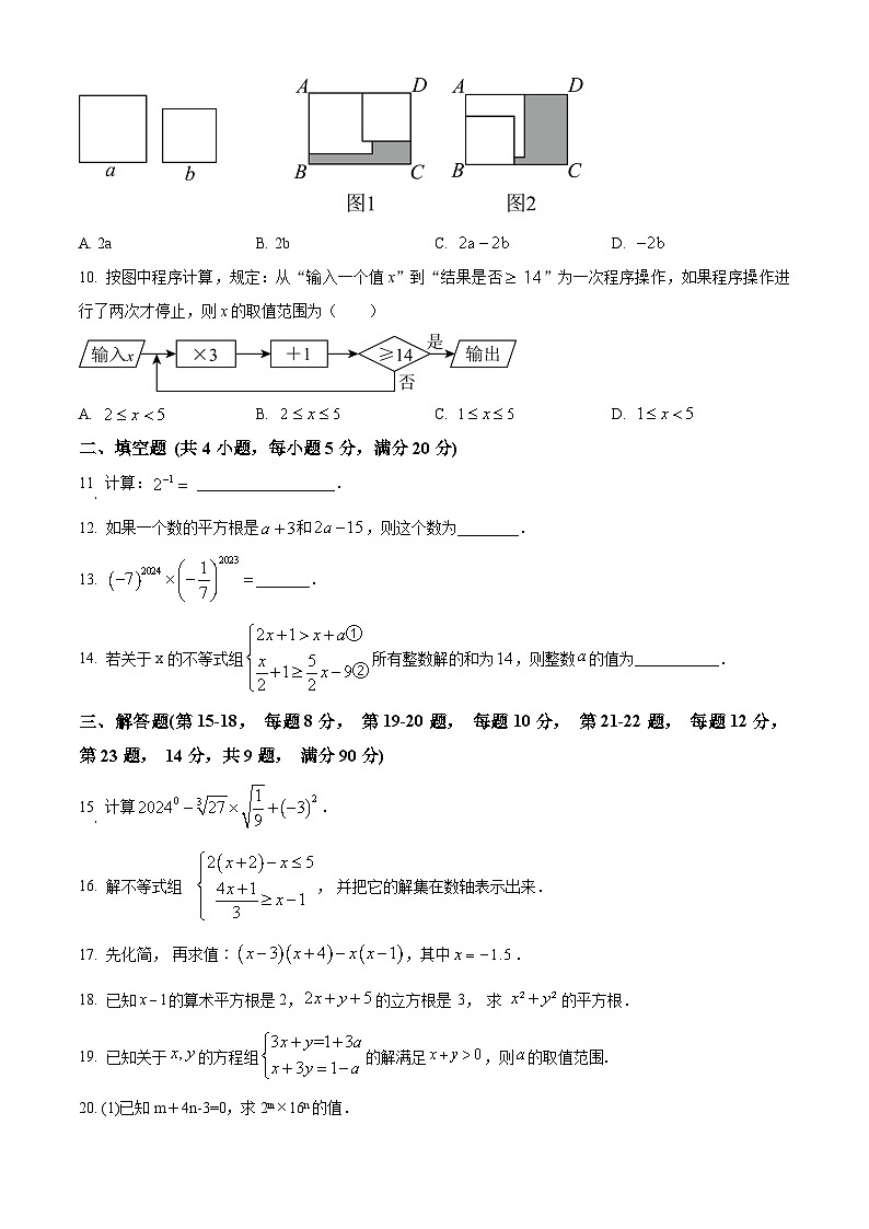 安徽省安庆市外国语学校2023-2024学年七年级下学期期中数学试题第2页