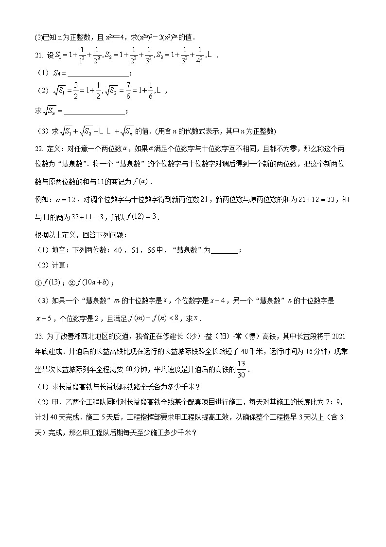 安徽省安庆市外国语学校2023-2024学年七年级下学期期中数学试题第3页