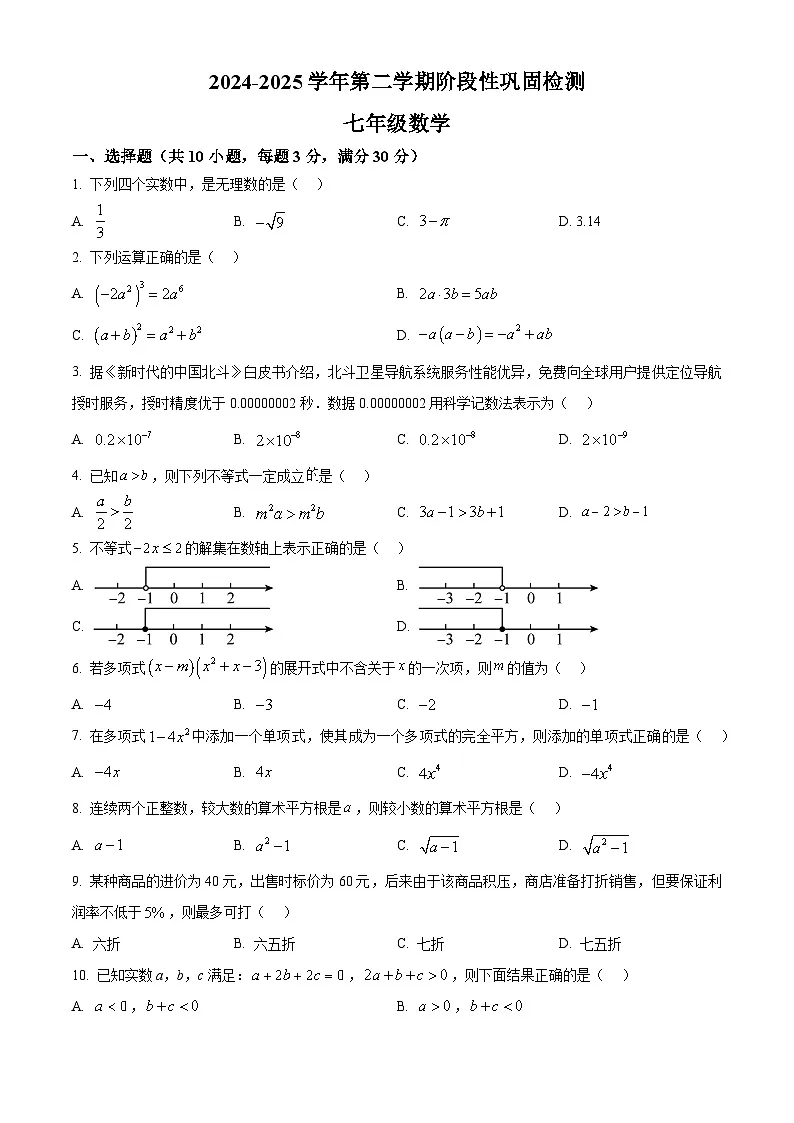 安徽省合肥市包河区2024-2025学年七年级下学期4月期中数学试题第1页