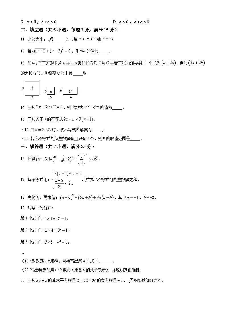 安徽省合肥市包河区2024-2025学年七年级下学期4月期中数学试题第2页