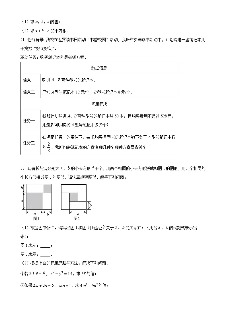 安徽省合肥市包河区2024-2025学年七年级下学期4月期中数学试题第3页