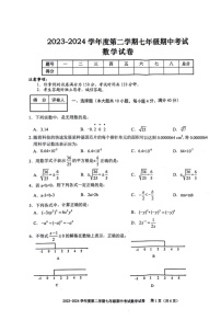 安徽省合肥市部分学校2023--2024学年七年级下学期期中考试数学试卷