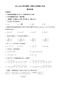 安徽省合肥市部分学校2023-2024学年七年级下学期期中数学试题