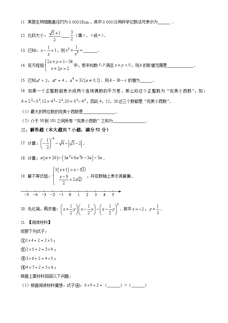 安徽省合肥市蜀山区合肥市五十中学西校2023-2024学年七年级下学期期中数学试题第3页