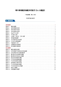 北师大版2025年七年级数学下册  期中易错题压轴题专项复习（考试范围：第1~3章）【26大题型】