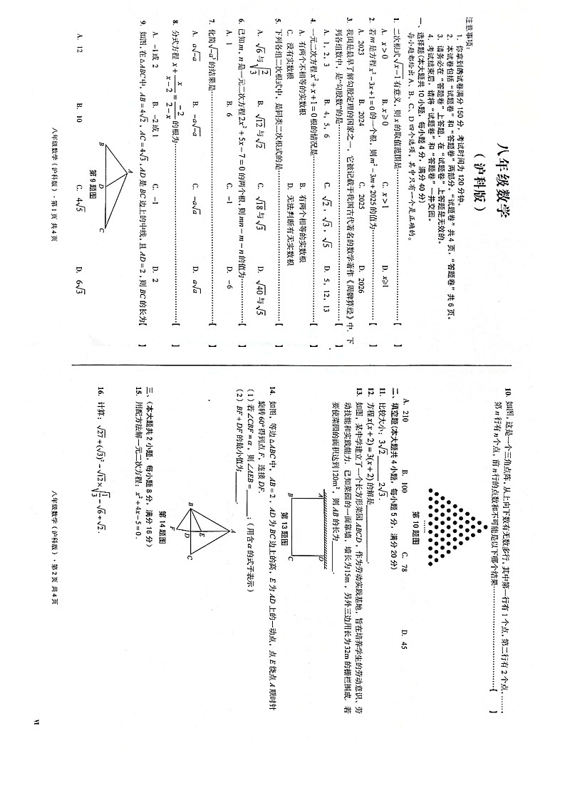 【八下HK数学】安徽省合肥市蜀山区琥珀联考2024-2025学年八年级下学期4月期中数学试题第1页