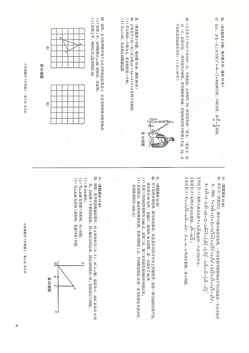 【八下HK数学】安徽省合肥市蜀山区琥珀联考2024-2025学年八年级下学期4月期中数学试题第2页
