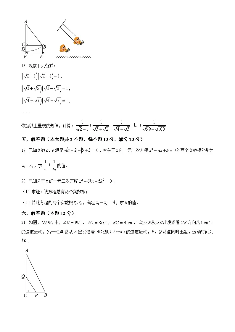 安徽省安庆市20校联考2023-2024学年八年级下学期期中数学试题第3页