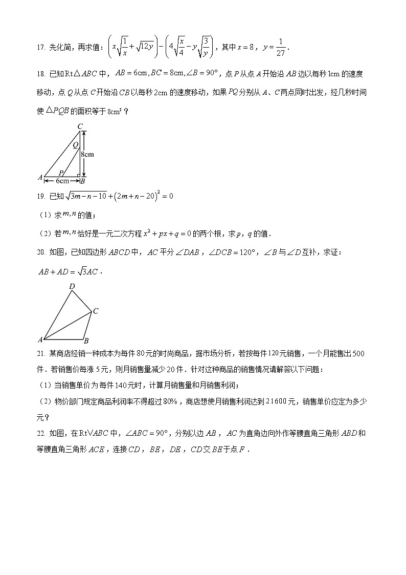 安徽省安庆市怀宁县2023-2024学年八年级下学期期中数学试题第3页