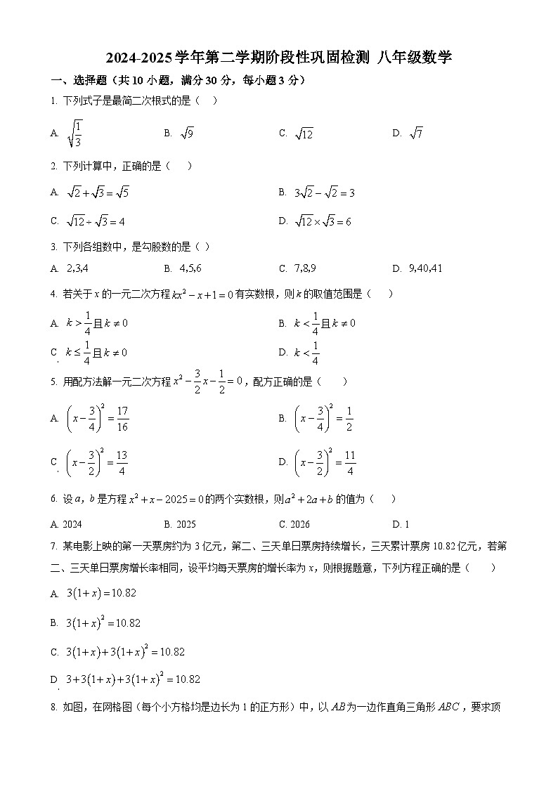 安徽省合肥市包河区2024-2025学年八年级下学期期中测试数学试卷第1页
