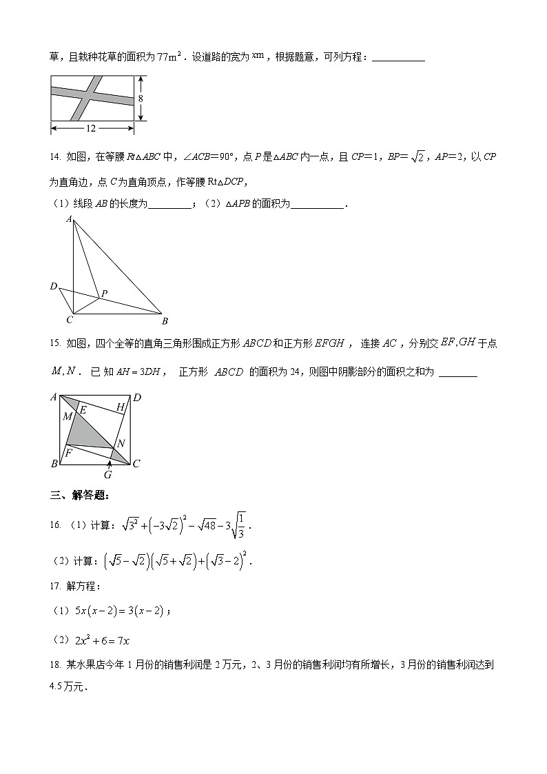 安徽省合肥市包河区2024-2025学年八年级下学期期中测试数学试卷第3页
