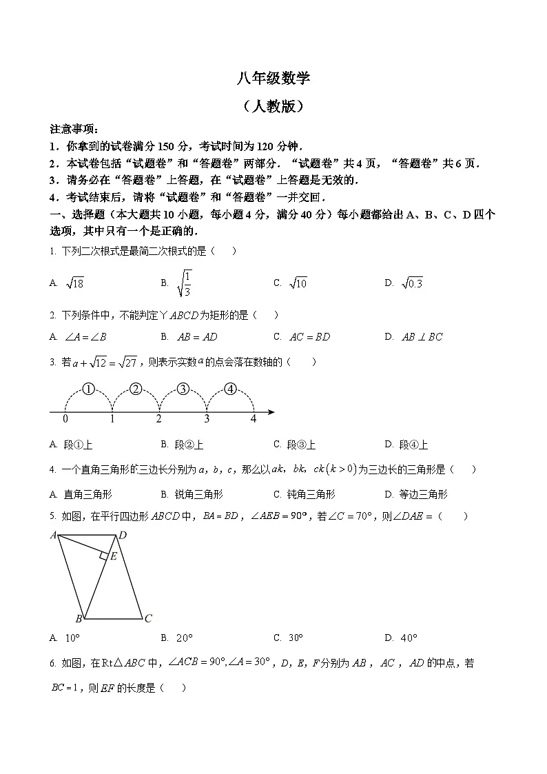 安徽省合肥市庐江县部分学校2023-2024学年八年级下学期期中联考数学试题第1页