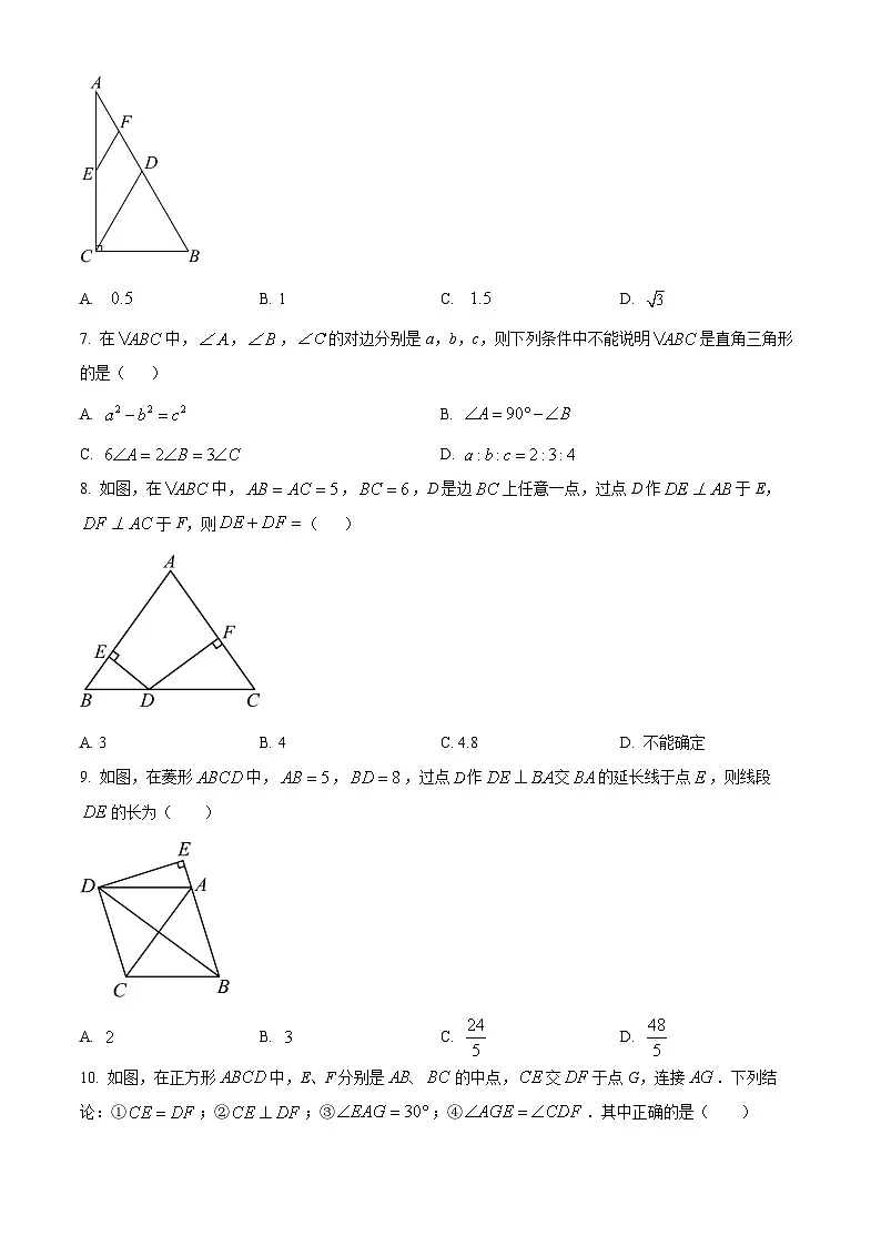 安徽省合肥市庐江县部分学校2023-2024学年八年级下学期期中联考数学试题第2页