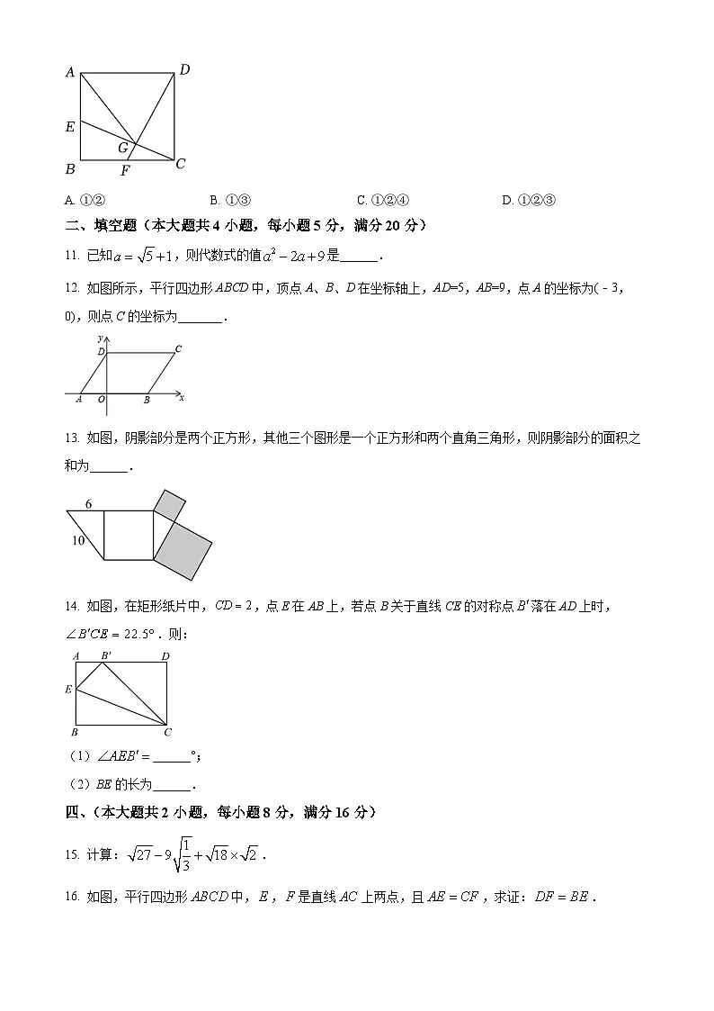 安徽省合肥市庐江县部分学校2023-2024学年八年级下学期期中联考数学试题第3页
