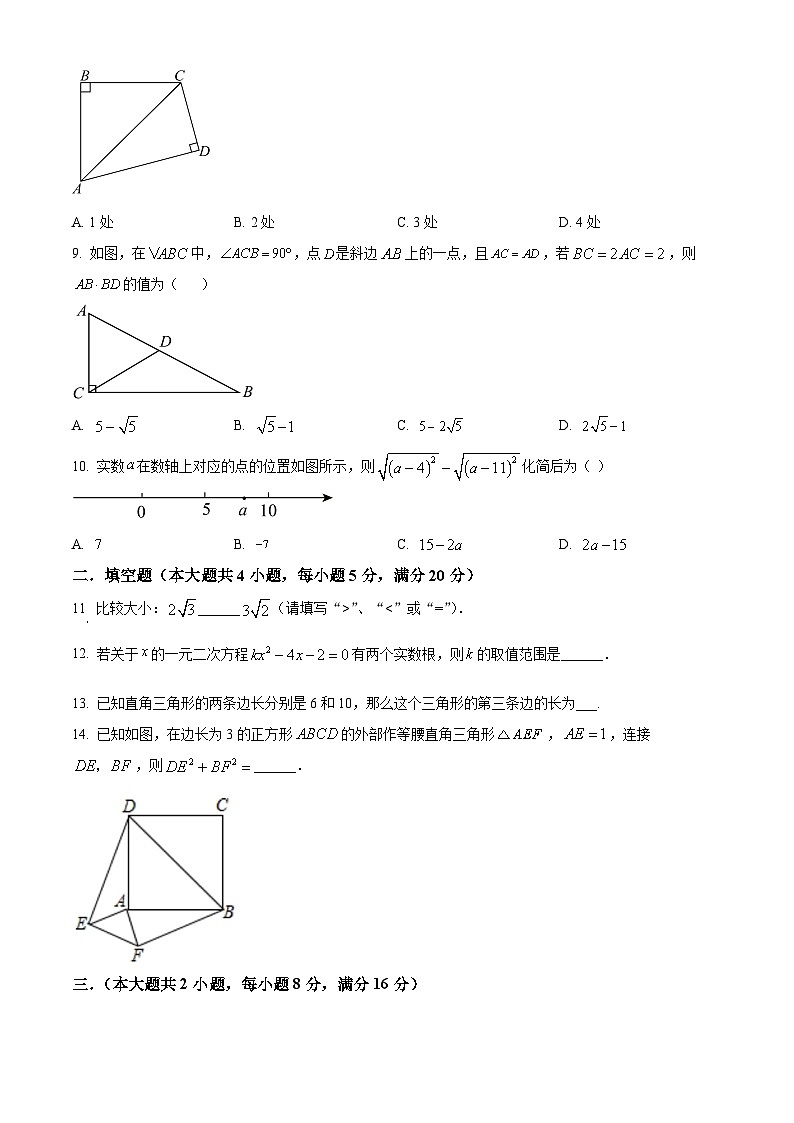 安徽省合肥市庐阳区合肥市第四十二中学2023-2024学年八年级下学期期中数学试题第2页
