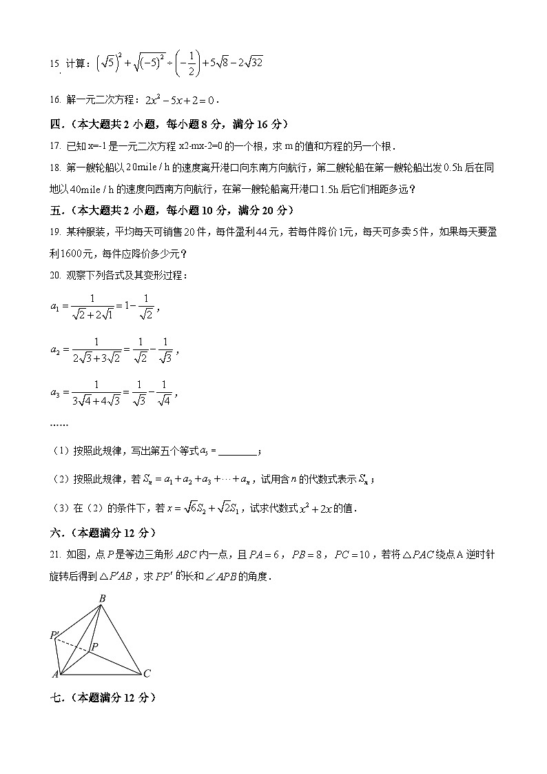 安徽省合肥市庐阳区合肥市第四十二中学2023-2024学年八年级下学期期中数学试题第3页