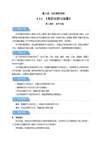 数学角第2课时教学设计