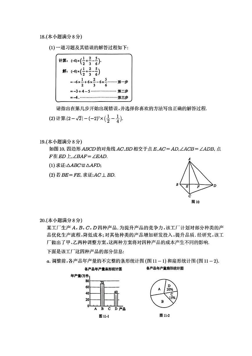 2025年河北省初中学业水平考试数学试卷第3页