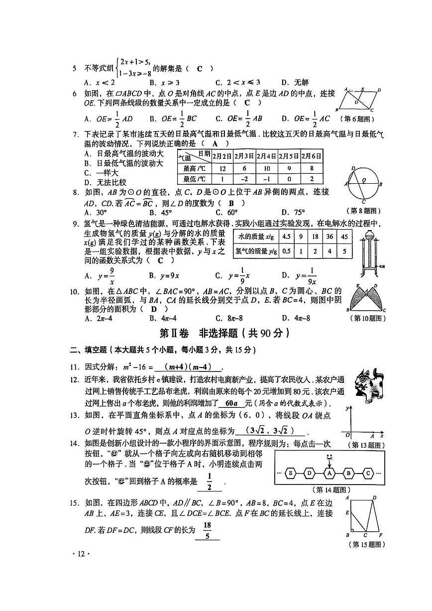 2025年山西省初中学业水平考试数学试卷第2页