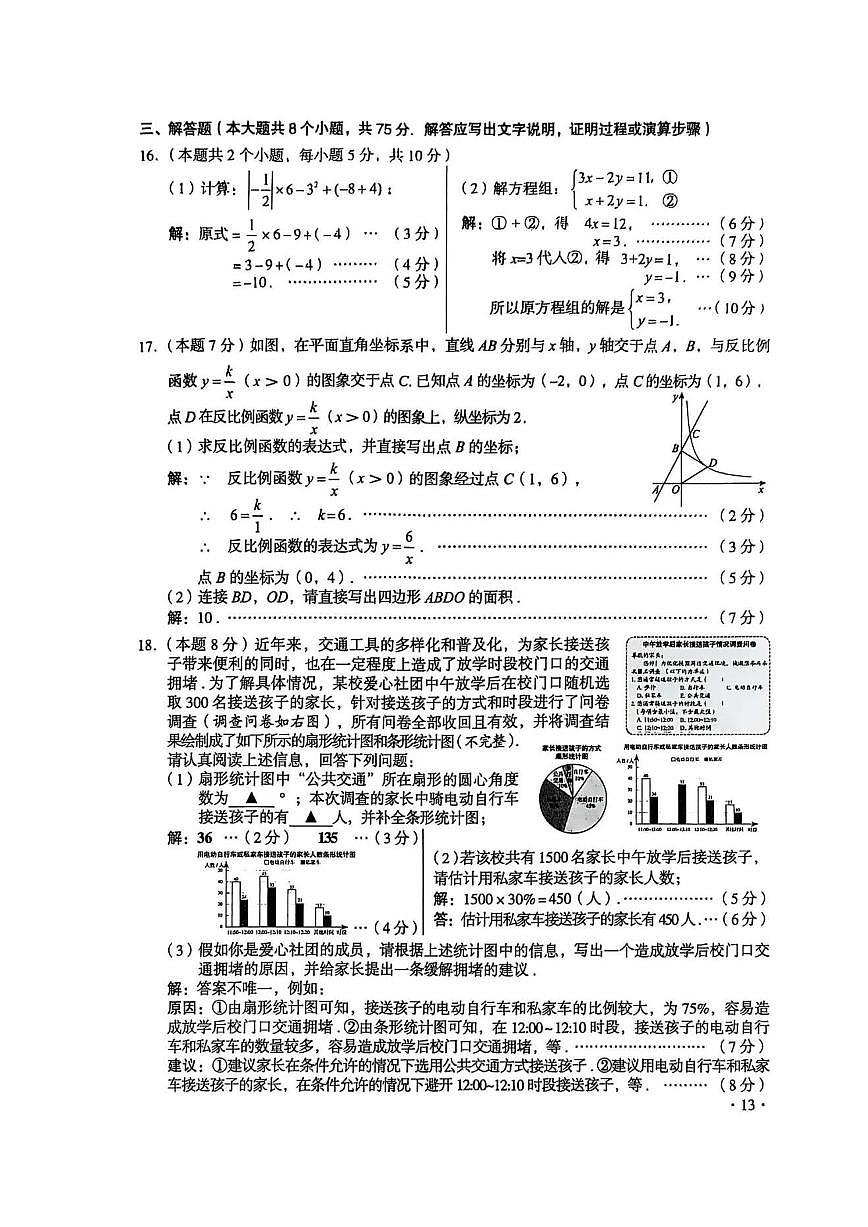 2025年山西省初中学业水平考试数学试卷第3页