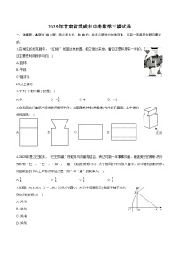 2025年甘肃省武威市中考数学三模试卷-普通用卷