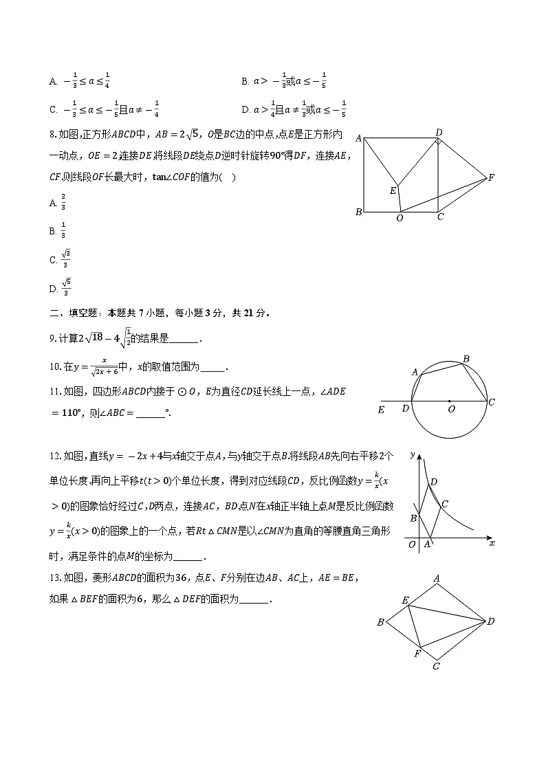 2025年江苏省连云港市中考数学模拟试卷-普通用卷第2页