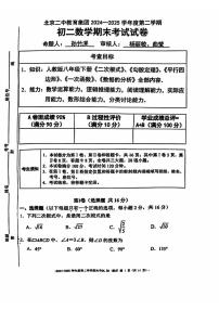 2025北京二中初二（下）期末真题数学