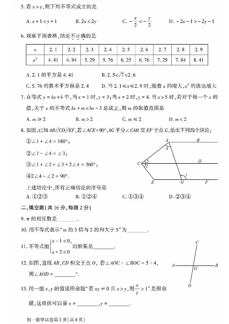 2025北京大兴初一(下)期末真题数学第2页