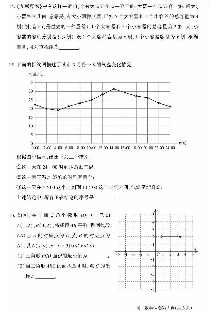 2025北京大兴初一(下)期末真题数学第3页