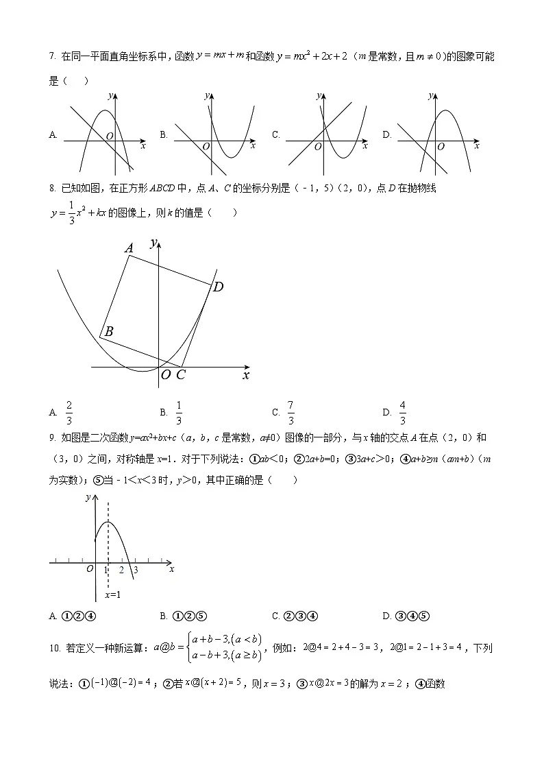 九年级上学期期中数学试题(人教版)第2页