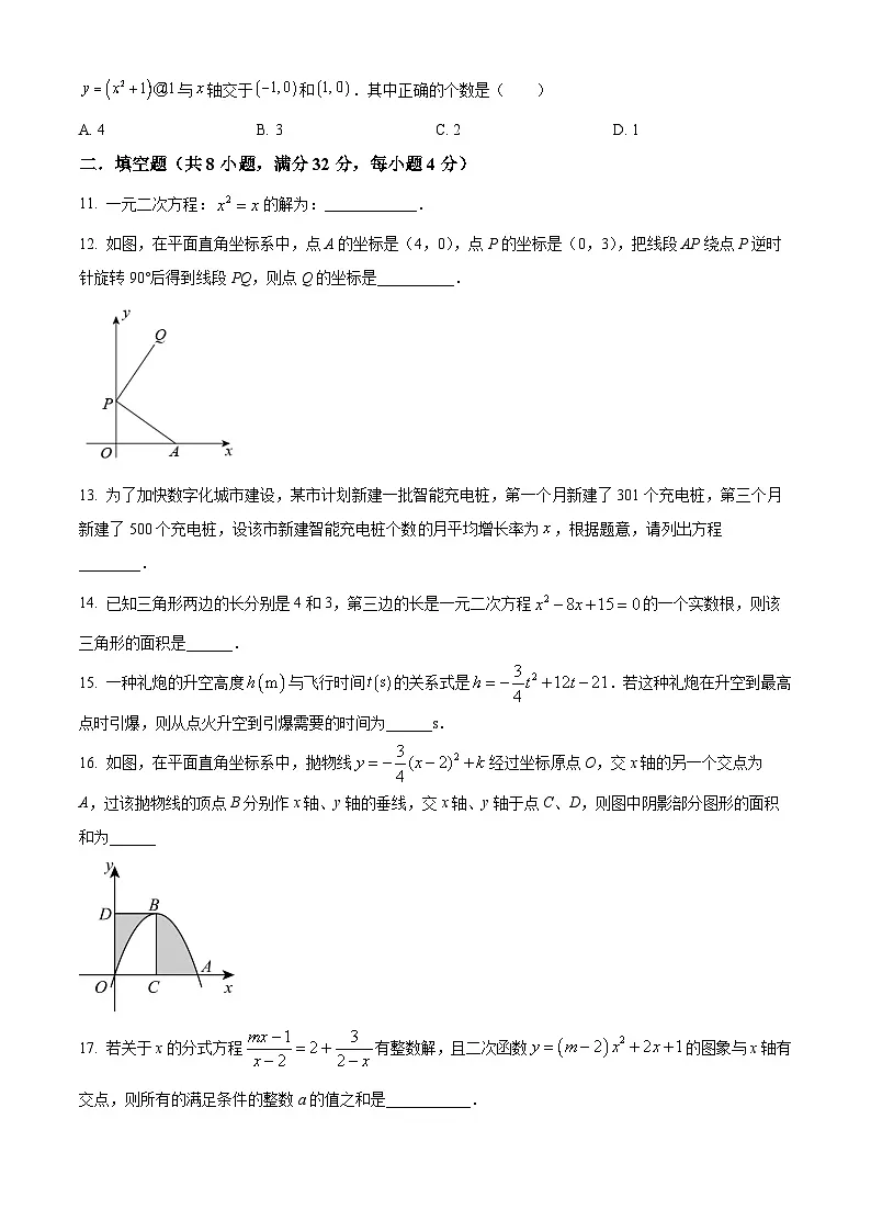 九年级上学期期中数学试题(人教版)第3页