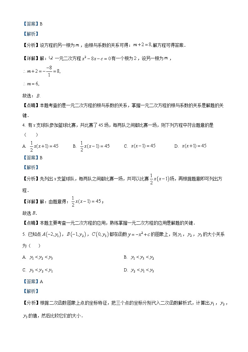 九年级上学期期中数学试题(人教版)第2页