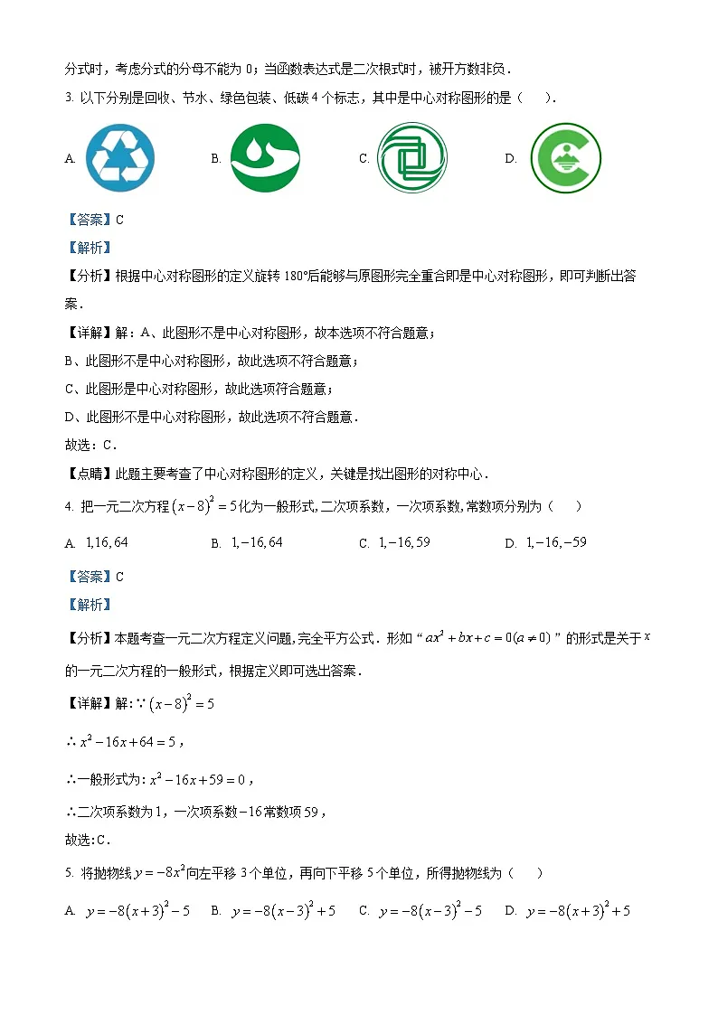 九年级上学期期中数学试题(人教版)第2页