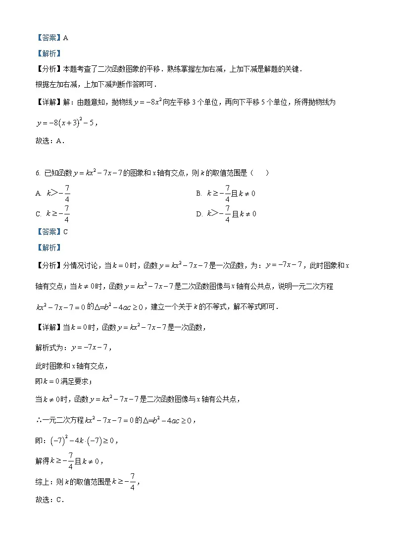 九年级上学期期中数学试题(人教版)第3页