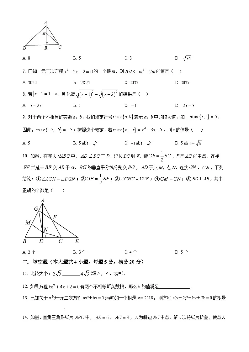 安徽省合肥市瑶海区2023-2024学年八年级下学期期中数学试题第2页