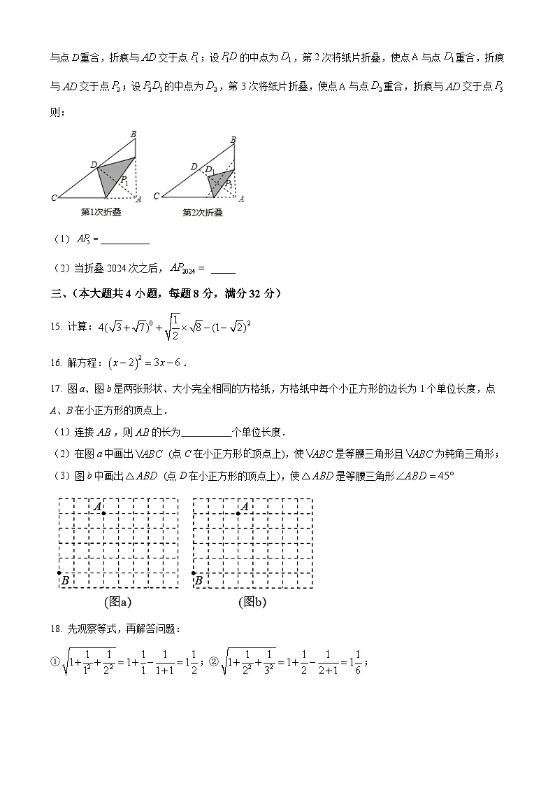 安徽省合肥市瑶海区2023-2024学年八年级下学期期中数学试题第3页