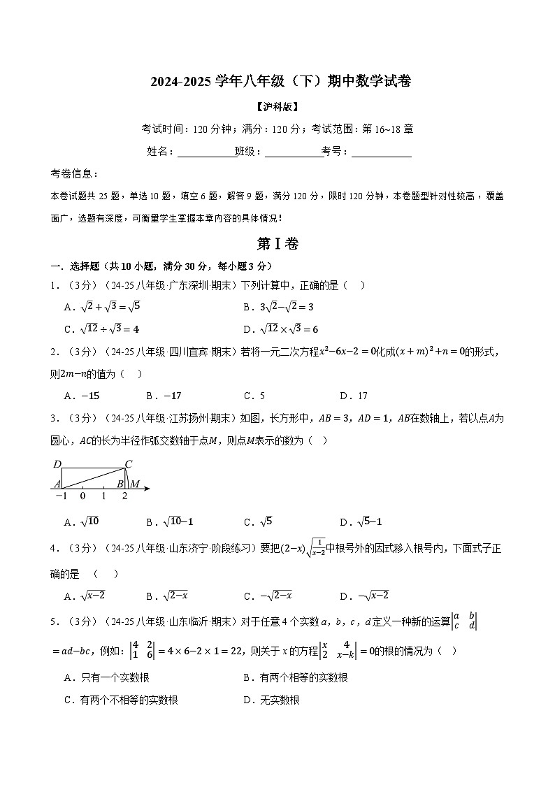 沪科版2025年八年级(下)期中数学试卷(一)(考查范围:第16~18章)第1页